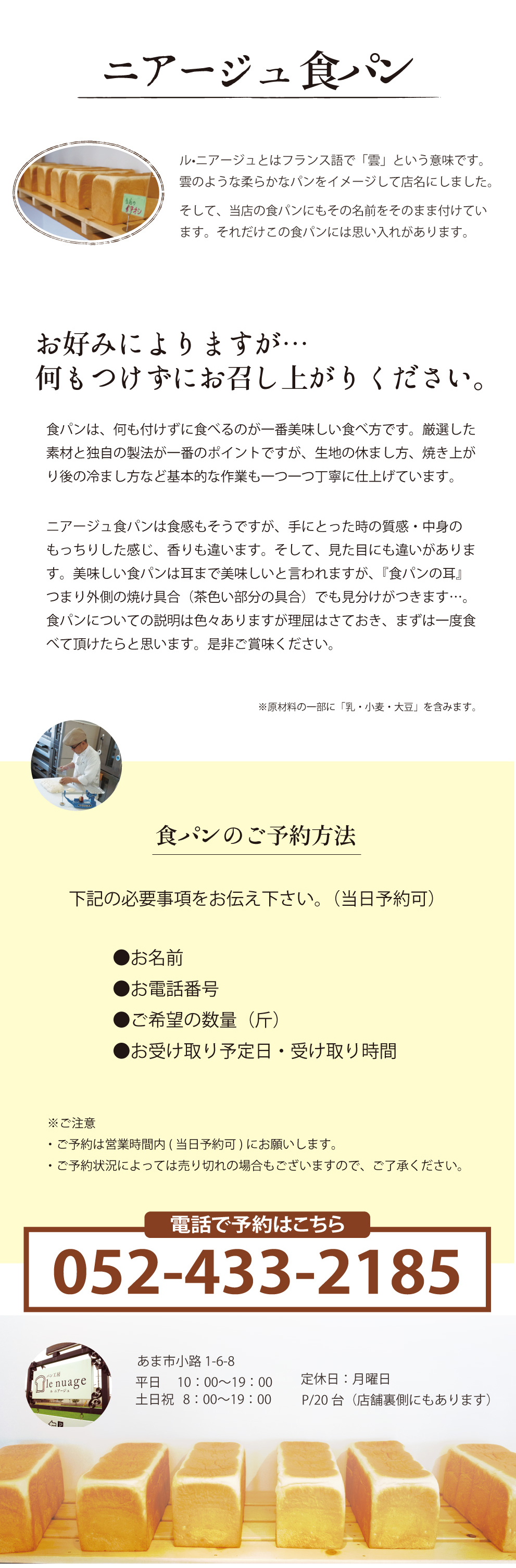 オーダー食パン