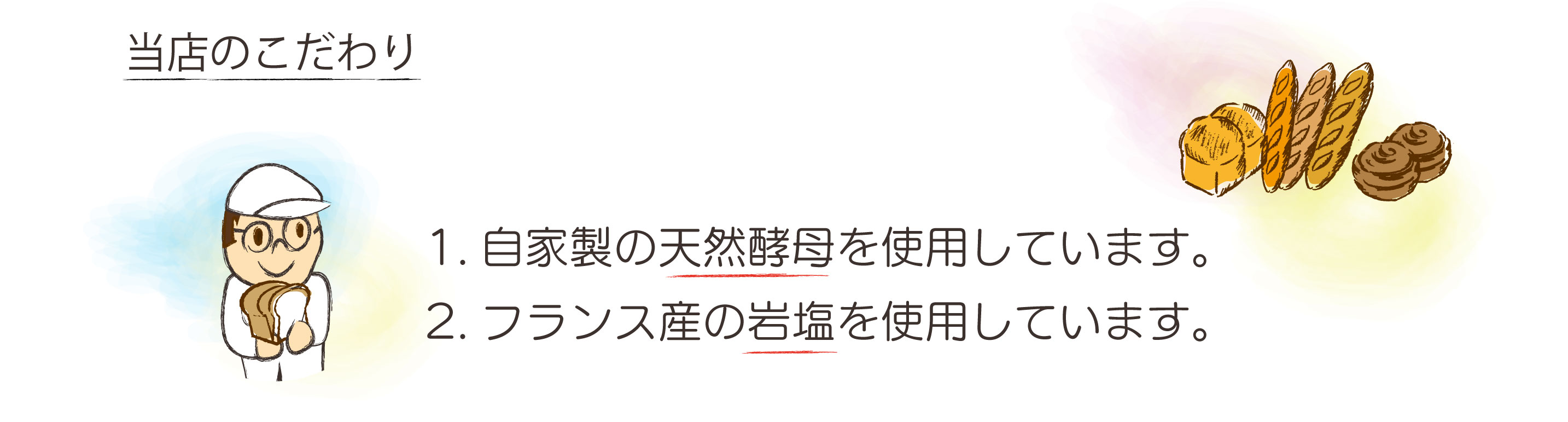こだわり